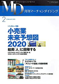 【中古】 MD 月刊マーチャンダイジング 2020年02月号