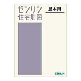 【中古】 泉佐野市 202001 (ゼンリン住宅地図)