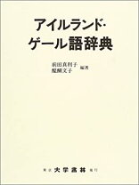 楽天市場】アイルランド・ゲール語辞典の通販