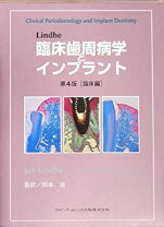 楽天市場】lindhe臨床歯周病学の通販