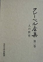 楽天市場】フレーベル全集の通販