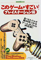 楽天市場】このゲームがすごい! )の通販 