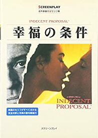 【中古】 幸福の条件 名作映画完全セリフ集 (スクリーンプレイ・シリーズ)