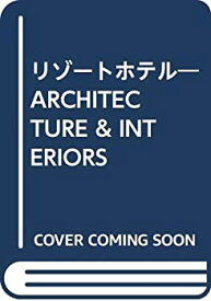 【中古】 リゾートホテル ARCHITECTURE & INTERIORS