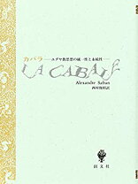 楽天市場】カバラ ユダヤ教思想の統一性と永続性の通販 