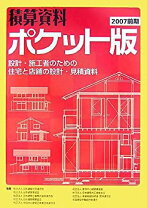 楽天市場】積算資料 ポケット版 店舗の通販