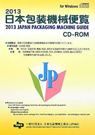 【中古】 日本包装機械便覧CD ROM 2013