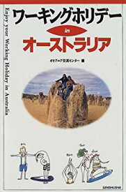 【中古】 ワーキングホリデー in オーストラリア