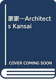 【中古】 家家 Architects Kansai