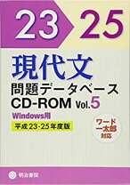 楽天市場】現代文問題データベースcd－romの通販