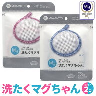洗たくマグちゃん 2個 ピンク ブルー セット 洗濯マグちゃん 宮本製作所 マグネシウム 洗濯 全国送料無料…