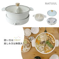 NATUUL NL-GP2IOA おやこ電気鍋 4L ナチュール鍋 仕切り鍋 二色鍋 ガス火 30cm 電気鍋 卓上鍋 4リットル …