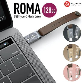ADAM elements ROMA 128GB USBメモリ USB Type-C USB3.1 MacBook Pro Air Android タブレット フラッシュドライブ レザーストラップ ローマ アダムエレメンツ (3C)ROMA 128GB