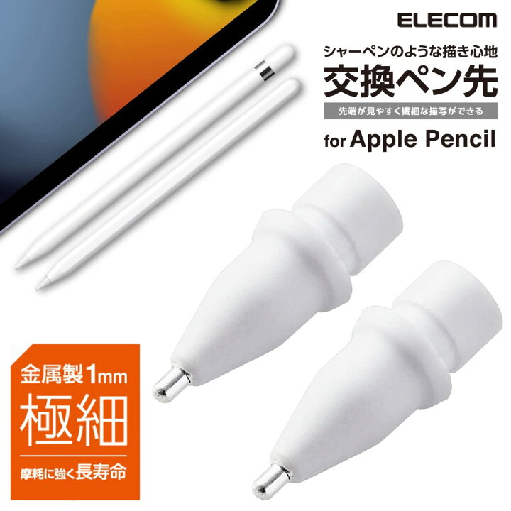 楽天市場】ELECOM Apple Pencil 専用 交換 金属製 ペン先 2個セット 