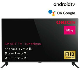 ORION SAFH401 AndroidTV 搭載 40型 スマートディスプレイ FHD YouTube Netflix Amazon Prime Video Google Play リモコン TVチューナー非搭載 インターネット動画専用 スマートテレビ Android TV OS 11 アンドロイド ドウシシャ オリオン (M)