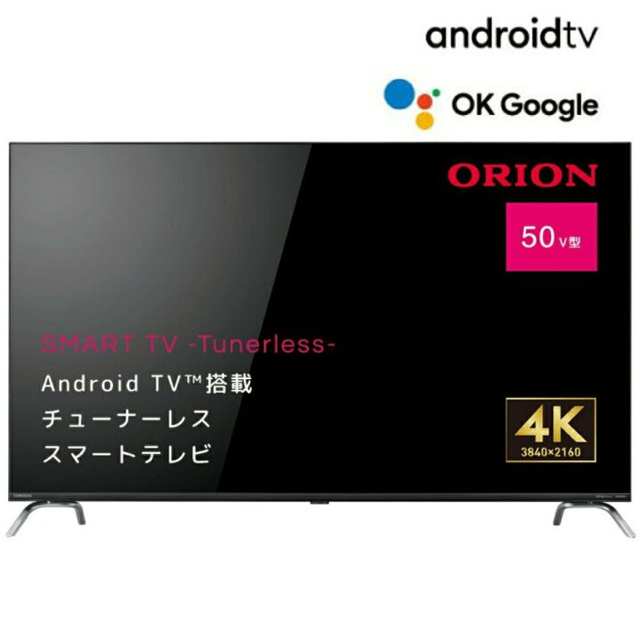 楽天市場】【法人様限定】 ORION SAUD501 AndroidTV 搭載 50型 