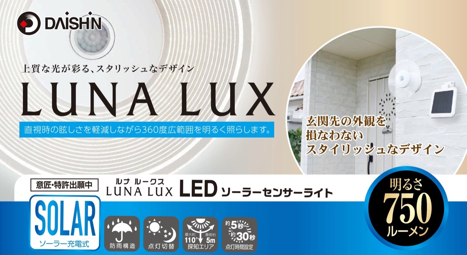 ルーメン 大進 センサーライト コンセント式 昼白色LED 明るさ750ルーメン 広角レンズ 防雨構造：Luna Lapin ・ガレージ