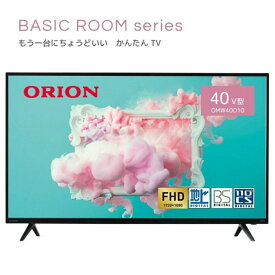 ORION OMW40D10 40v型 フルハイビジョン液晶テレビ FHD リモコン HDMI 外付けHDD対応 裏番組 録画 音声モード ブルーライトガード jpeg再生 自動チャプター 地上波 BS CS オリオン (M)