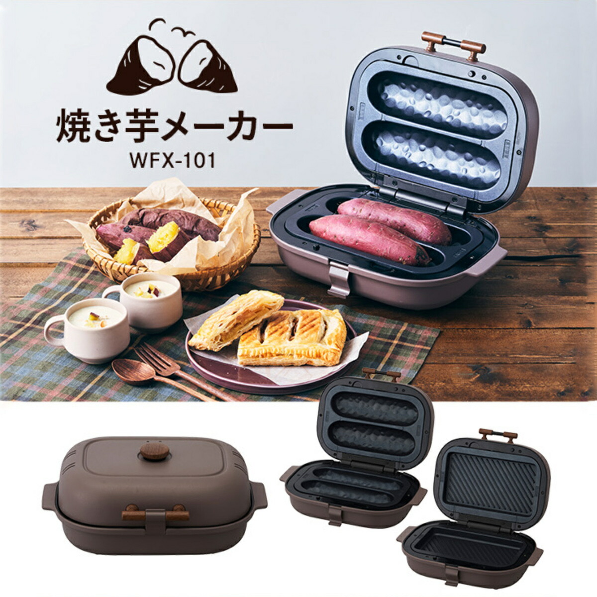 楽天市場】DOSHISHA WFX-101 BR 焼き芋メーカー 2本 平面プレート付き