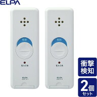 ELPA 窓ピタッアラーム 衝撃検知式 2個セット 90dB 防犯 アラーム ブザー 衝撃 検知 窓 薄型 コンパクト …
