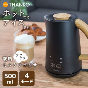 THANKO MLKF25HBK d~NtbT[ enO 500ml zbg ACX tH[h X`[h I[g~[ R[q[ e JtF  ~N  A[h~N a tH[}[ ӂӂ 