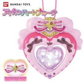 BANDAI キミとアイドル変身 アイドルハートブローチ 3才〜 キミとアイドルプリキュア キミプリ プリキュア 変身 おもちゃ 子ども キッズ 女の子 クリスマス プレゼント バンダイ (PF)