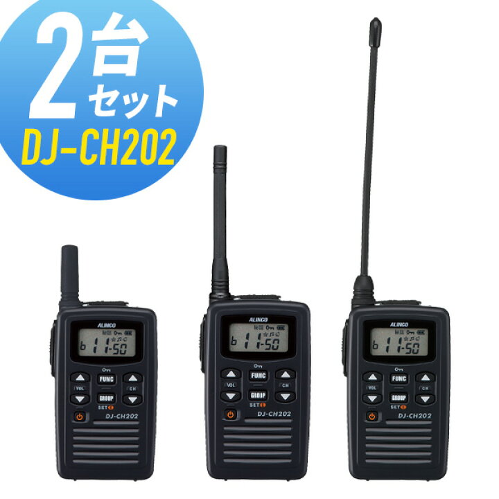 楽天市場】トランシーバー 2台セット DJ-CH202 インカム 無線機 