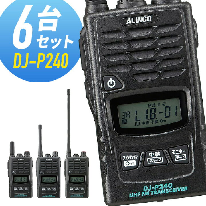 楽天市場】トランシーバー 6台セット DJ-P240 インカム 無線機 