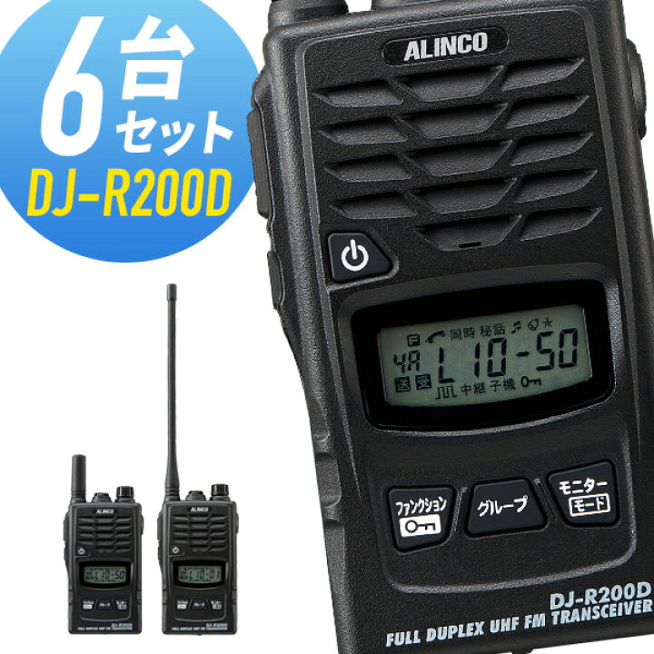 楽天市場】トランシーバー 6台セット DJ-R200D インカム 無線機 