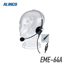 アルインコ EME-64A ヘッドセット