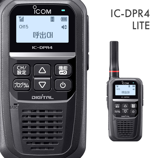 icom IC-DPR4 デジタル簡易無線 | timb.by
