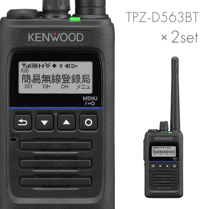 楽天市場】ケンウッド TPZ-D563BT 登録局 2台セット : トランシーバー 