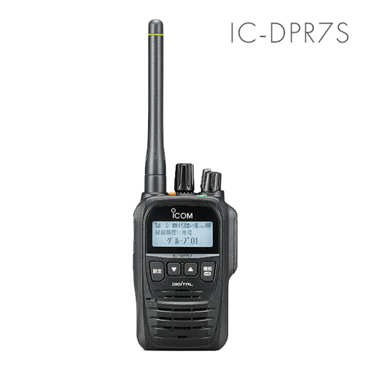 楽天市場】無線機 トランシーバー アイコム IC-DPR7S(5Wデジタル登録局 