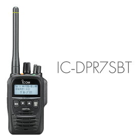 無線機 トランシーバー アイコム IC-DPR7SBT ( 5Wデジタル登録局簡易無線機 Bluetooth 資格不要 防水 インカム ICOM )