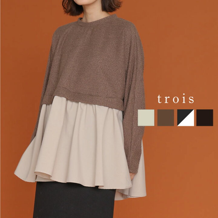 楽天市場】【50％OFFクーポン配布中！】trois トロワ 2023aw 