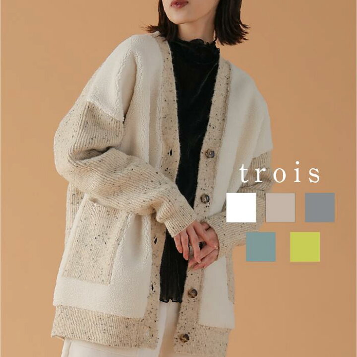 楽天市場】【50％OFFクーポン配布中！】trois トロワ 2023aw ボア切替 