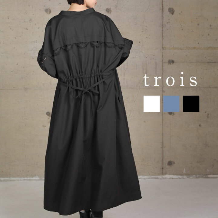 楽天市場】【50％OFFクーポン配布中！】trois トロワ 2024ss 