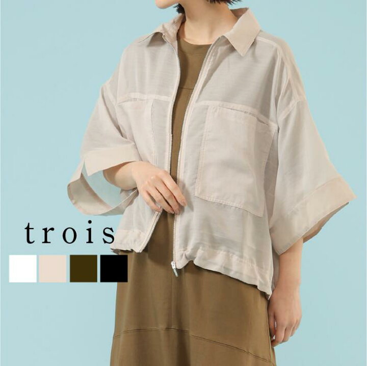 楽天市場】【60％OFFクーポン配布中！】trois トロワ 2024ss ブライト 