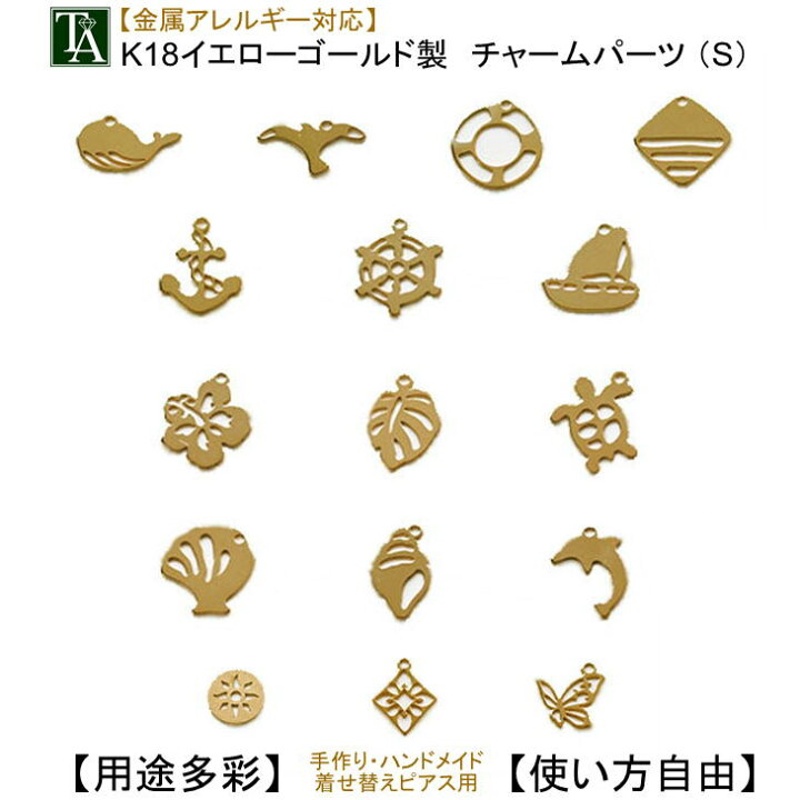 楽天市場】チャーム パーツ ピアス 18K K18YG 金属アレルギー  