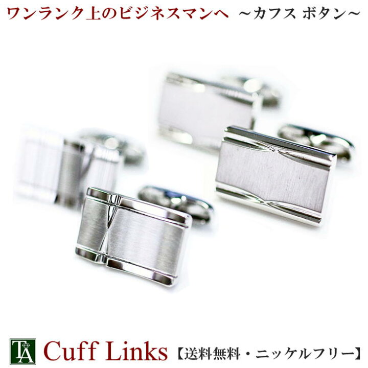 楽天市場 10 Off Sv カフスボタン シルバー製 金属アレルギー パーツ 船足タイプ メンズ シンプル 大人カッコイイ お返し 就職祝 誕生日 プレゼント ギフト 大人アクセサリー トロワアルブル