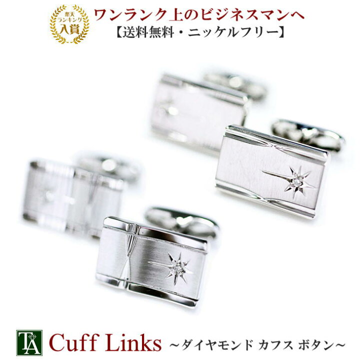 楽天市場】カフスボタン カフス ダイヤモンド 0.02ct シルバー 結婚式  