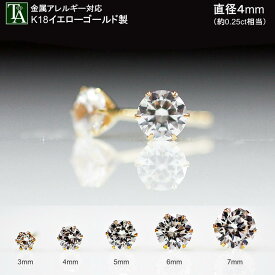 スタッド ピアス 18K 一粒 ジルコニア 4mm 【Beautiful】 金属アレルギー アレルギー対応 イエローゴールド キャッチ 落ちない スタッドピアス 大粒 CZ ダブルロックキャッチ 冠婚葬祭 結婚式 K18YG k18 ダイヤ ゴールド かわいい 華奢 両耳 レディース ギフト プレゼント