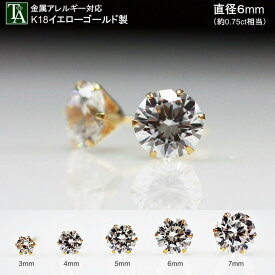 スタッド ピアス 18K 一粒 ジルコニア 6mm 【Elegant】 金属アレルギー アレルギー対応 イエローゴールド キャッチ 落ちない スタッドピアス 大粒 CZ ダブルロックキャッチ 冠婚葬祭 結婚式 K18YG ダイヤ ゴールド かわいい 両耳 レディース 誕生日 ギフト プレゼント
