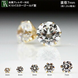 スタッド ピアス 18K 一粒 ジルコニア 7mm 【Gorgeous】 金属アレルギー アレルギー対応 イエローゴールド キャッチ 落ちない スタッドピアス 大粒 CZ ダブルロックキャッチ 冠婚葬祭 結婚式 K18YG ダイヤ ゴールド 大人 かわいい 両耳 レディース 誕生日 ギフト プレゼント