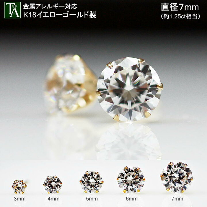 楽天市場】スタッド ピアス 18K 一粒 ジルコニア 7mm 【Gorgeous 