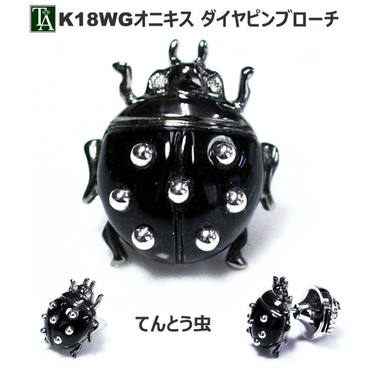 楽天市場】K18WG 軽量ブローチ てんとう虫 ピンブローチ ホワイト  