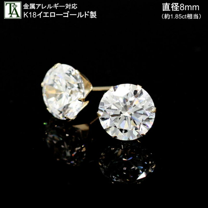 楽天市場 18k 一粒 スタッド ピアス Rich イエローゴールド 金属アレルギー K18 18金 パーツ 大粒 キュービックジルコニア Cz ダブルロックキャッチ 8mm 両耳 レディース ギフト プレゼント 女性用 贈り物 大人アクセサリー トロワアルブル