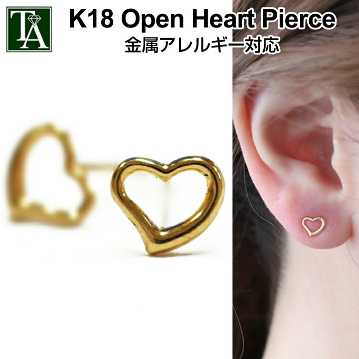 楽天市場】ピアス 18K オープンハート ハート スタッドピアス イエロー 