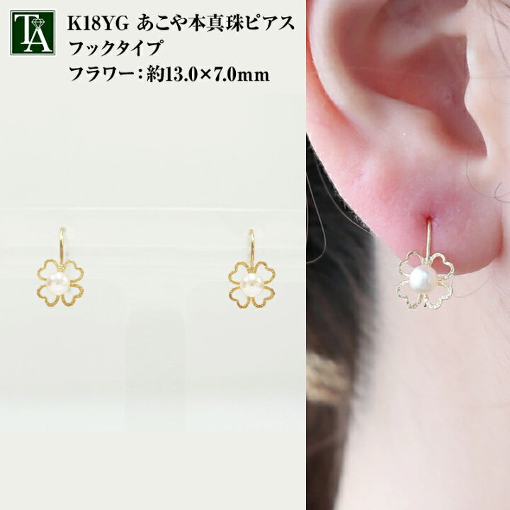 楽天市場】18k アコヤ パール ピアス フック k18 イエローゴールド 18 