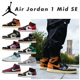 ジョーダン スニーカー メンズ ミッドカット ナイキ エア ジョーダン1 MID nike グレー ネイビー レッド ホワイト ブラウン レトロ ピンク パープル RETRO OG SE 2